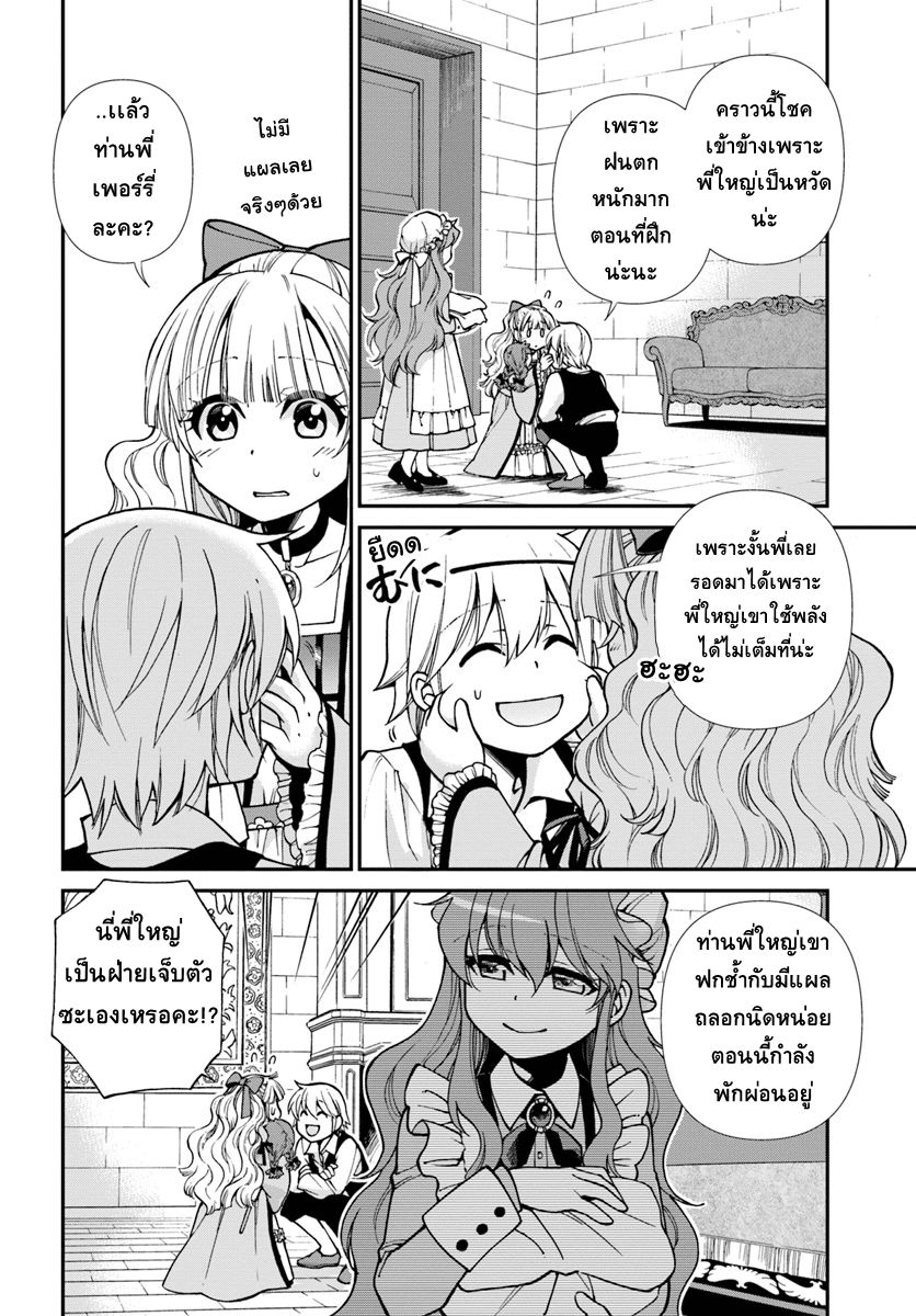 Isekai Yakkyoku à¹€à¸ à¸ªà¸±à¸Šà¸à¸£à¸•à¹ˆà¸²à¸‡à¹‚à¸¥à¸ à¸•à¸­à¸™à¸—à¸µà¹ˆ 20 5 (15)