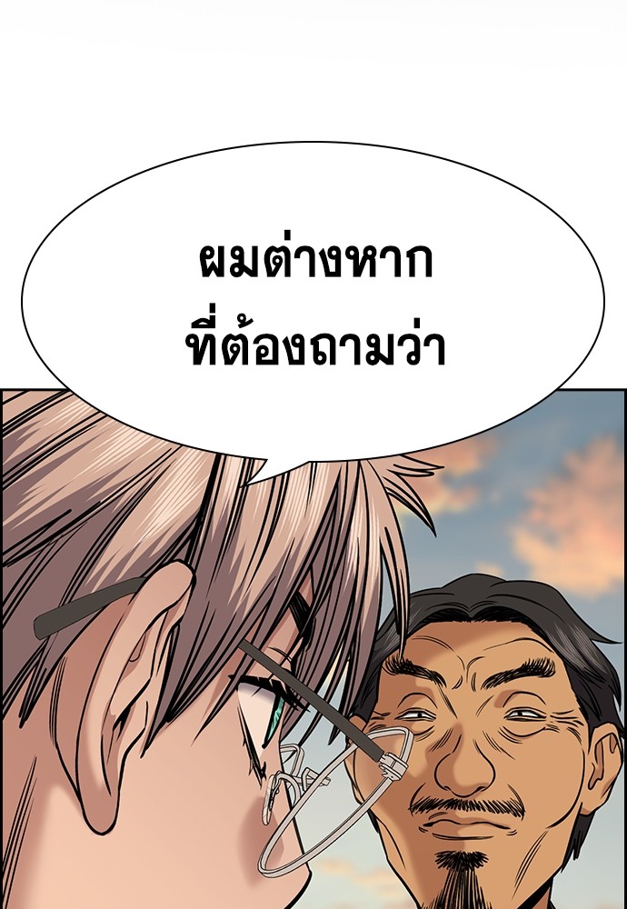 True Education ตอนที่ 136 (2)