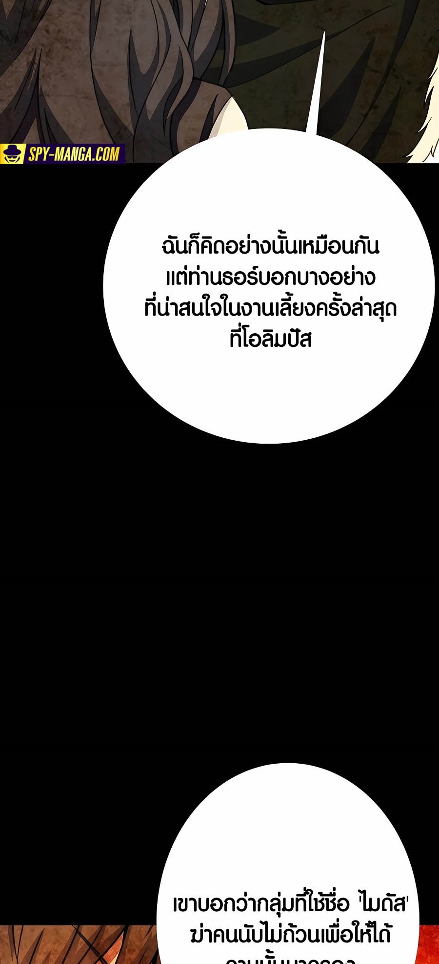 à¸­à¹ˆà¸²à¸™à¸¡à¸±à¸™à¸®à¸§à¸² à¹€à¸£à¸·à¹ˆà¸­à¸‡ The Part Time Land of the Gods 56 47