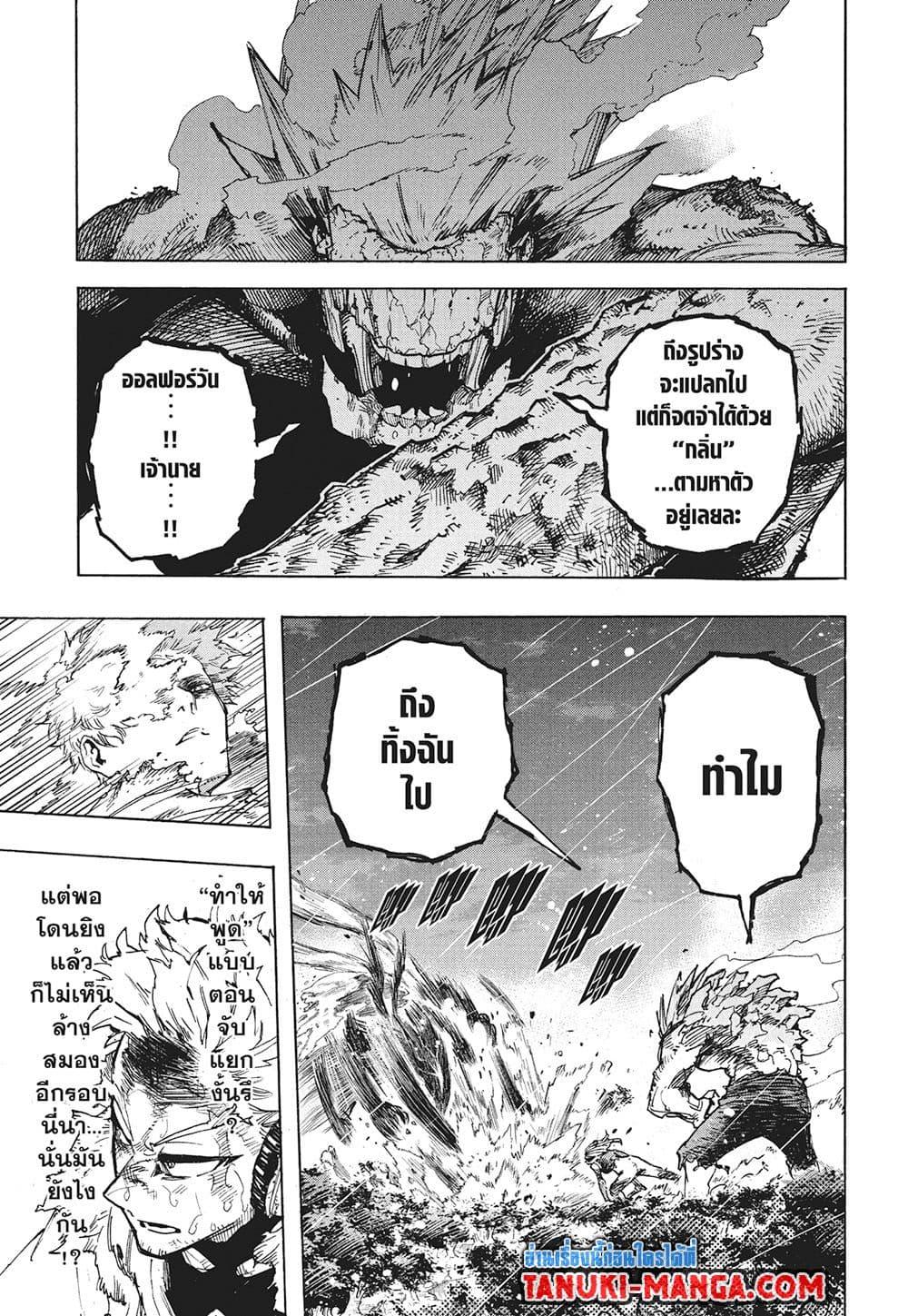 Boku no Hero Academia à¸•à¸­à¸™à¸—à¸µà¹ˆ 384 (3)