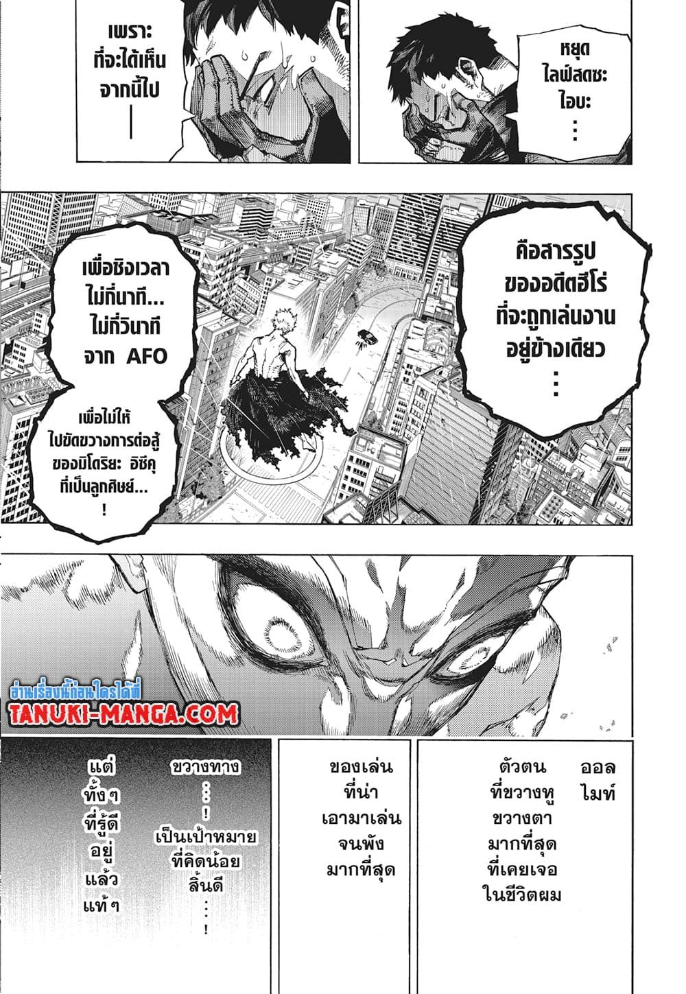 Boku no Hero Academia à¸•à¸­à¸™à¸—à¸µà¹ˆ 396 (6)