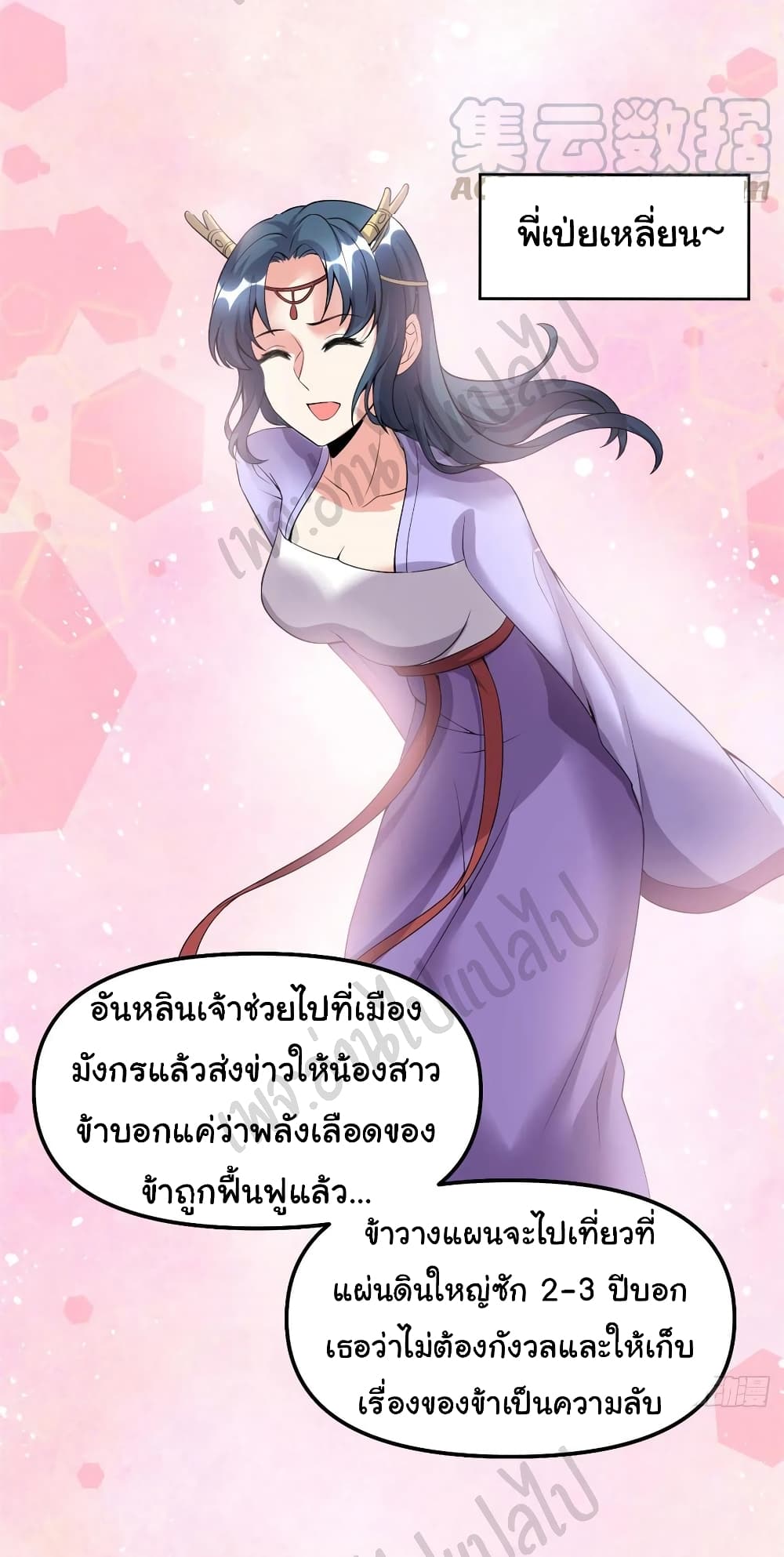 I might be A Fake Fairy ตอนที่ 185 (21)