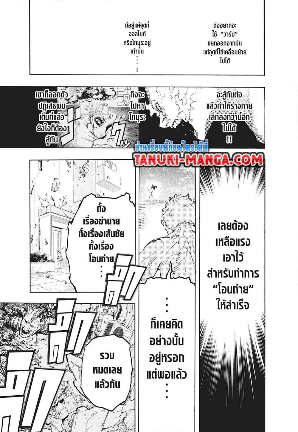 Boku no Hero Academia ตอนที่ 408 (10)