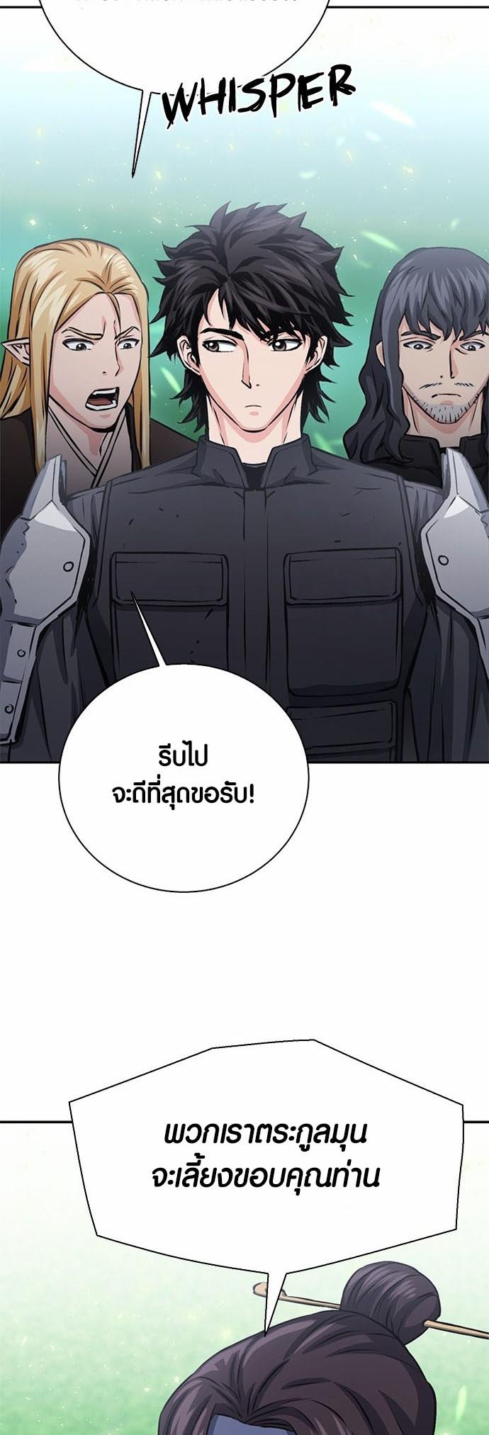 อ่านมันฮวา เรื่อง Seoul Station Druid 110 56