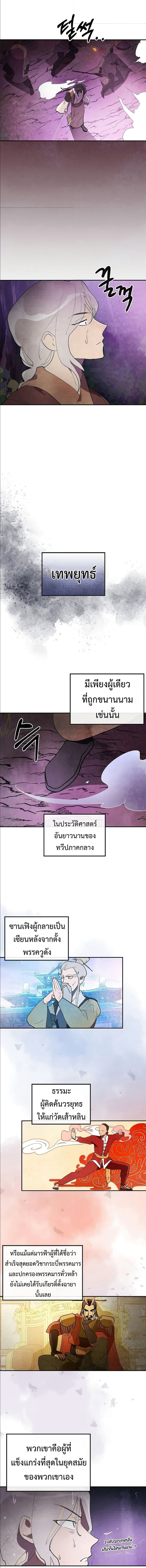 Chronicles Of The Martial God’s Return ตอนที่ 16 (6)