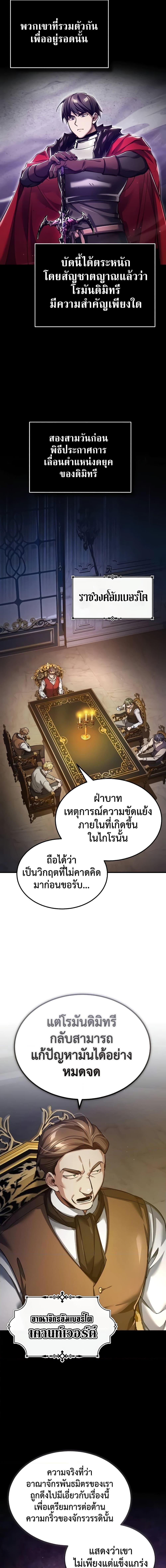 The Heavenly Demon Can’t Live a Normal Life ตอนที่ 111 (5)