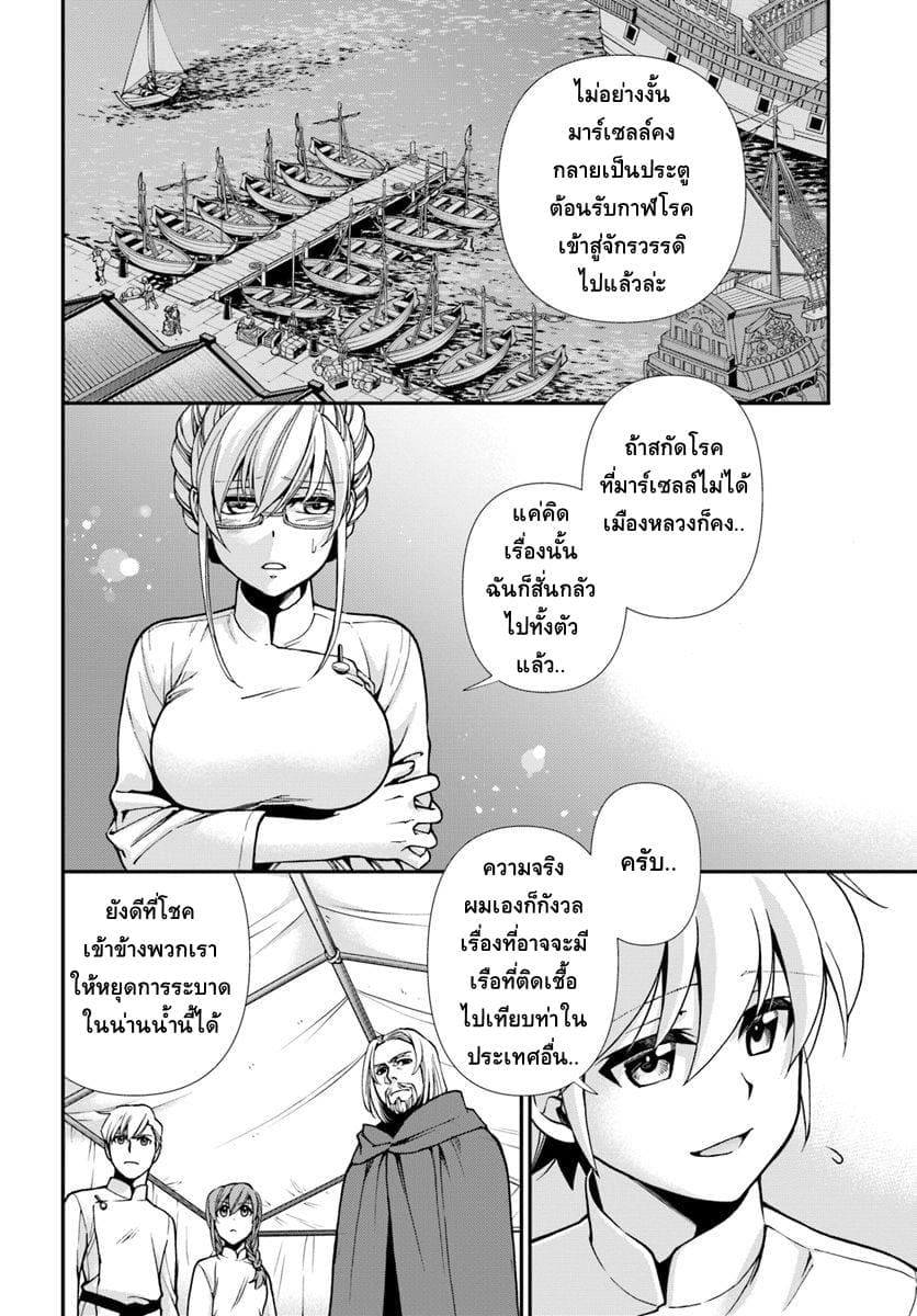 Isekai Yakkyoku à¹€à¸ à¸ªà¸±à¸Šà¸à¸£à¸•à¹ˆà¸²à¸‡à¹‚à¸¥à¸ à¸•à¸­à¸™à¸—à¸µà¹ˆ 26 (12)