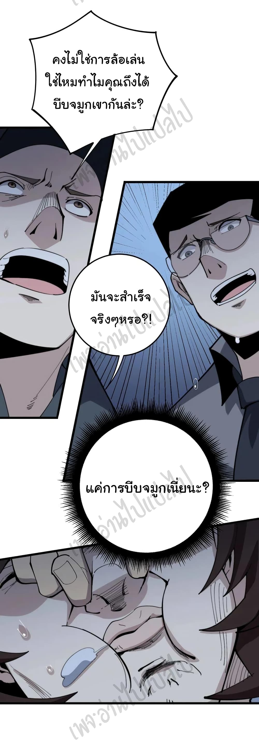 Bad Hand Witch Doctor ตอนที่ 148 (16)