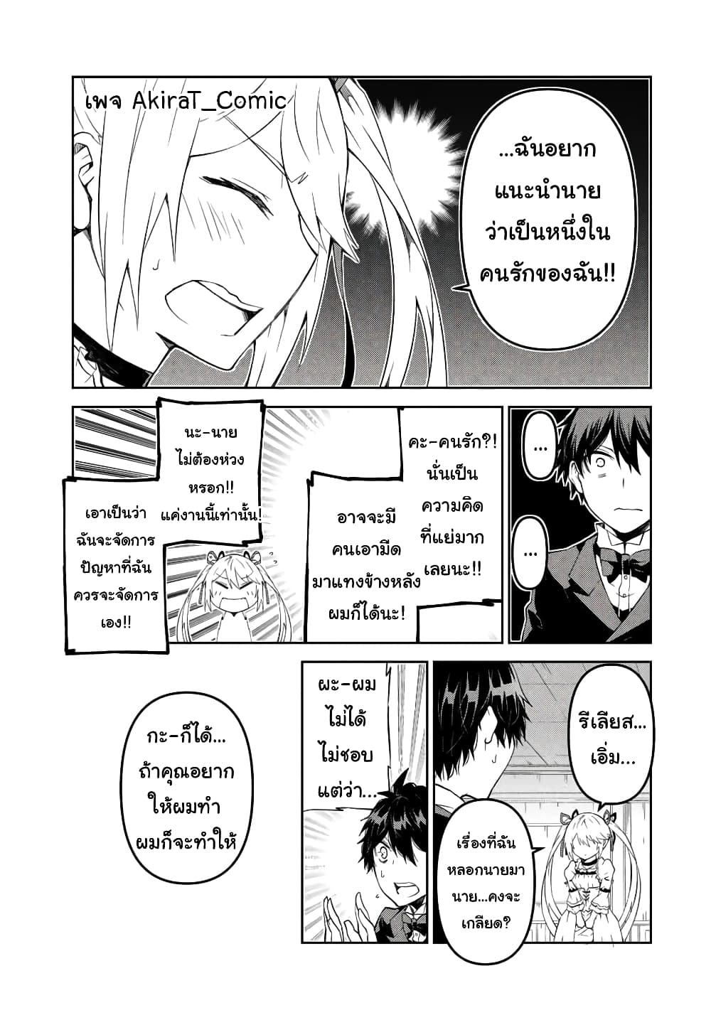 The Weakest Occupation “Blacksmith”, but It’s Actually the Strongest ตอนที่ 44 (4)