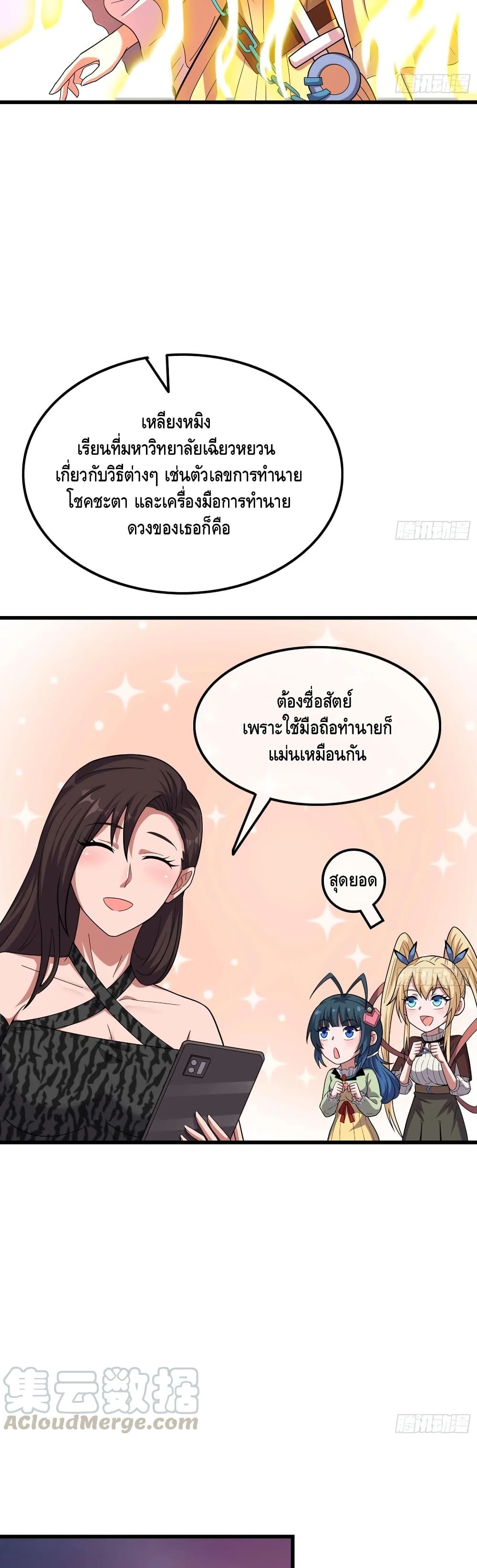 Because I Have Super Gold System เพราะฉันนั้นมีระบบทองคำสุดเทพยังไงล่ะ! ตอนที่ 143 (26)