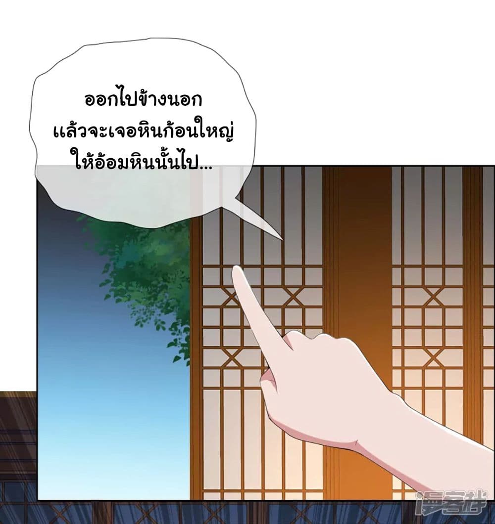 I’m Not The Villain In This Story ตอนที่ 59 (29)