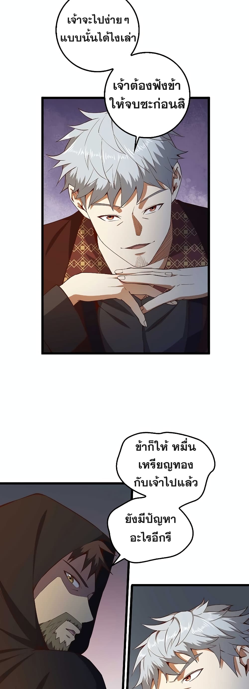 Lord’s Gold Coins ตอนที่ 50 (41)