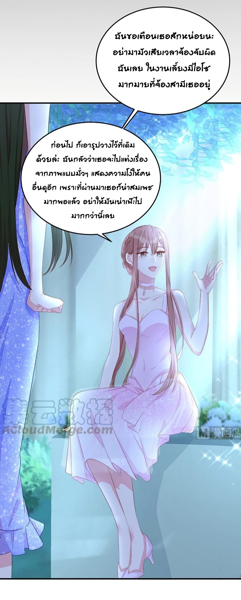 Gonna Spoil You ตอนที่ 83 (18)