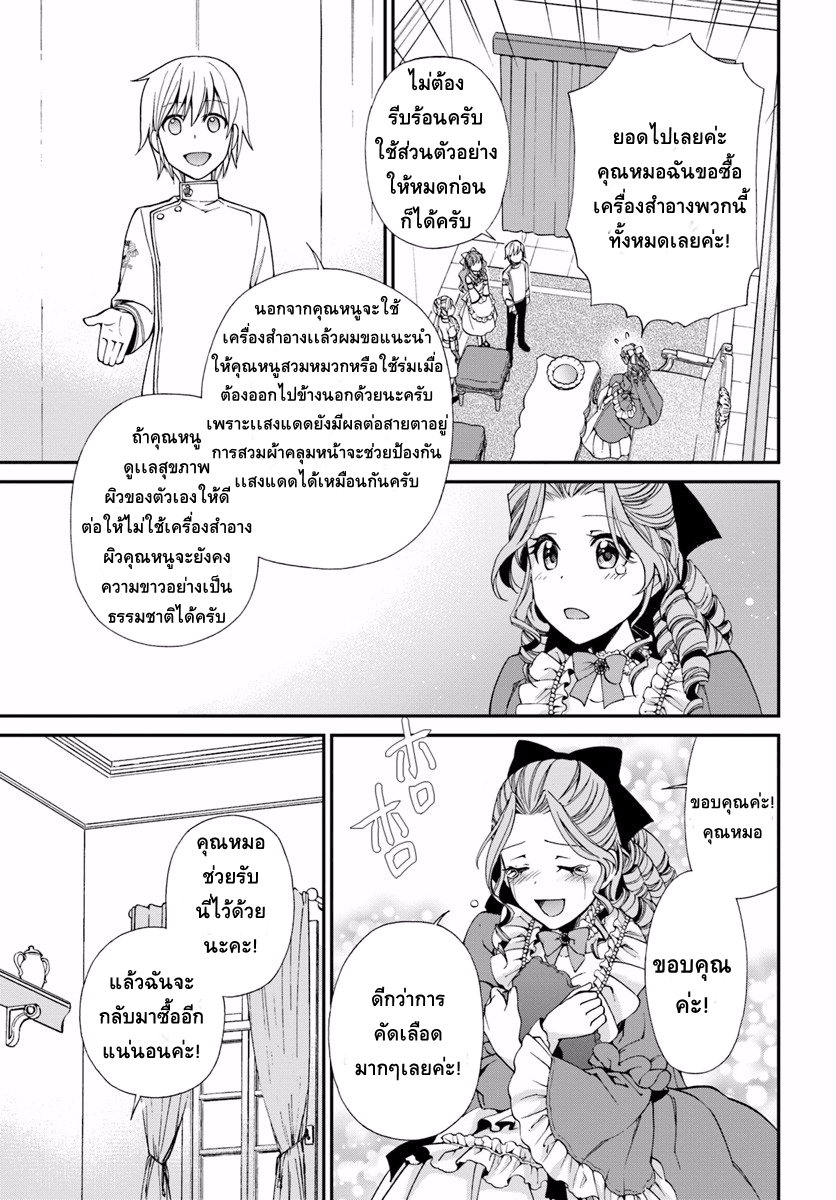 Isekai Yakkyoku à¹€à¸ à¸ªà¸±à¸Šà¸à¸£à¸•à¹ˆà¸²à¸‡à¹‚à¸¥à¸ à¸•à¸­à¸™à¸—à¸µà¹ˆ 9 (11)