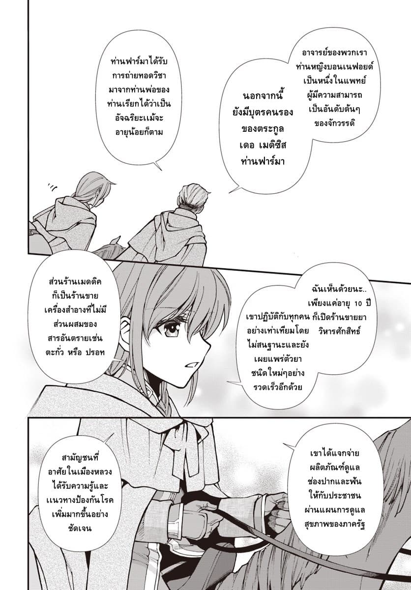 Isekai Yakkyoku à¹€à¸ à¸ªà¸±à¸Šà¸à¸£à¸•à¹ˆà¸²à¸‡à¹‚à¸¥à¸ à¸•à¸­à¸™à¸—à¸µà¹ˆ 24 (4)