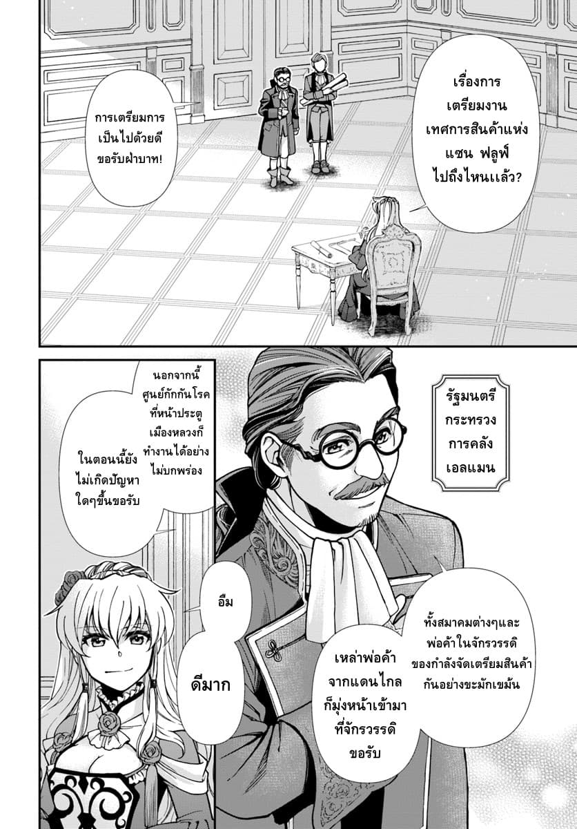 Isekai Yakkyoku à¹€à¸ à¸ªà¸±à¸Šà¸à¸£à¸•à¹ˆà¸²à¸‡à¹‚à¸¥à¸ à¸•à¸­à¸™à¸—à¸µà¹ˆ 24 2 (11)