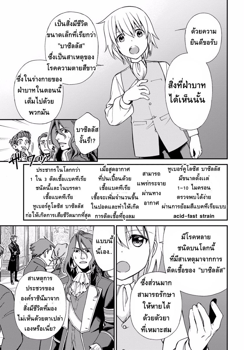 Isekai Yakkyoku à¹€à¸ à¸ªà¸±à¸Šà¸à¸£à¸•à¹ˆà¸²à¸‡à¹‚à¸¥à¸ à¸•à¸­à¸™à¸—à¸µà¹ˆ 5 (16)