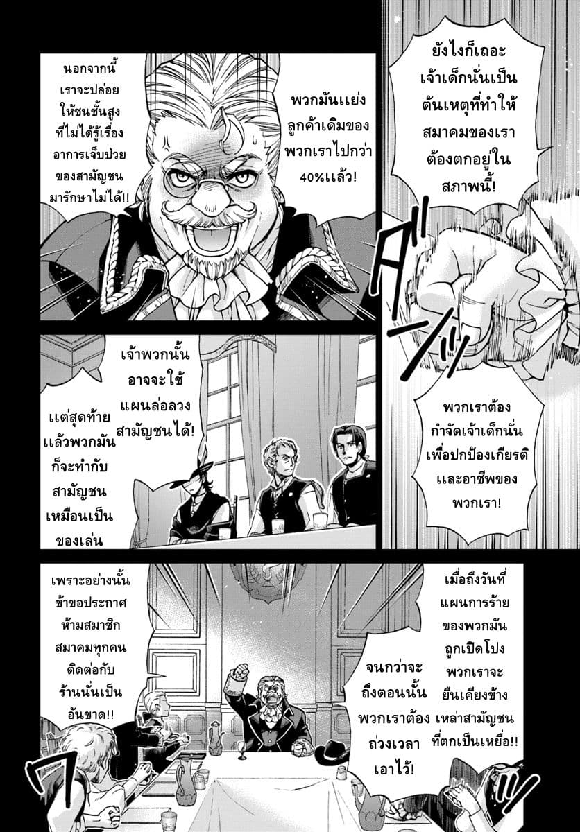 Isekai Yakkyoku à¹€à¸ à¸ªà¸±à¸Šà¸à¸£à¸•à¹ˆà¸²à¸‡à¹‚à¸¥à¸ à¸•à¸­à¸™à¸—à¸µà¹ˆ 17 2 (6)