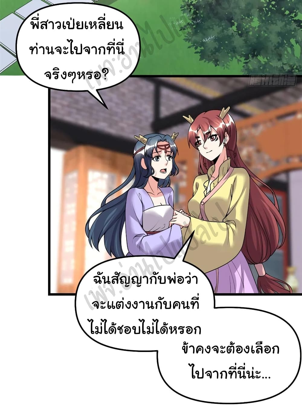 I might be A Fake Fairy ตอนที่ 185 (5)
