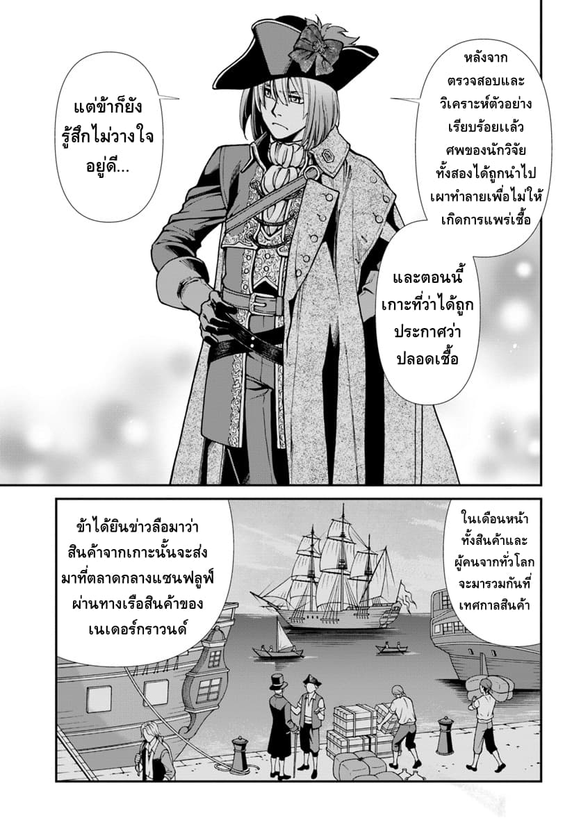 Isekai Yakkyoku à¹€à¸ à¸ªà¸±à¸Šà¸à¸£à¸•à¹ˆà¸²à¸‡à¹‚à¸¥à¸ à¸•à¸­à¸™à¸—à¸µà¹ˆ 23 2 (14)