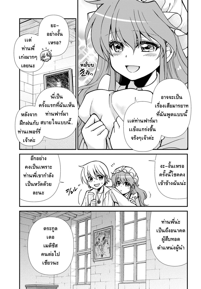 Isekai Yakkyoku à¹€à¸ à¸ªà¸±à¸Šà¸à¸£à¸•à¹ˆà¸²à¸‡à¹‚à¸¥à¸ à¸•à¸­à¸™à¸—à¸µà¹ˆ 20 5 (12)