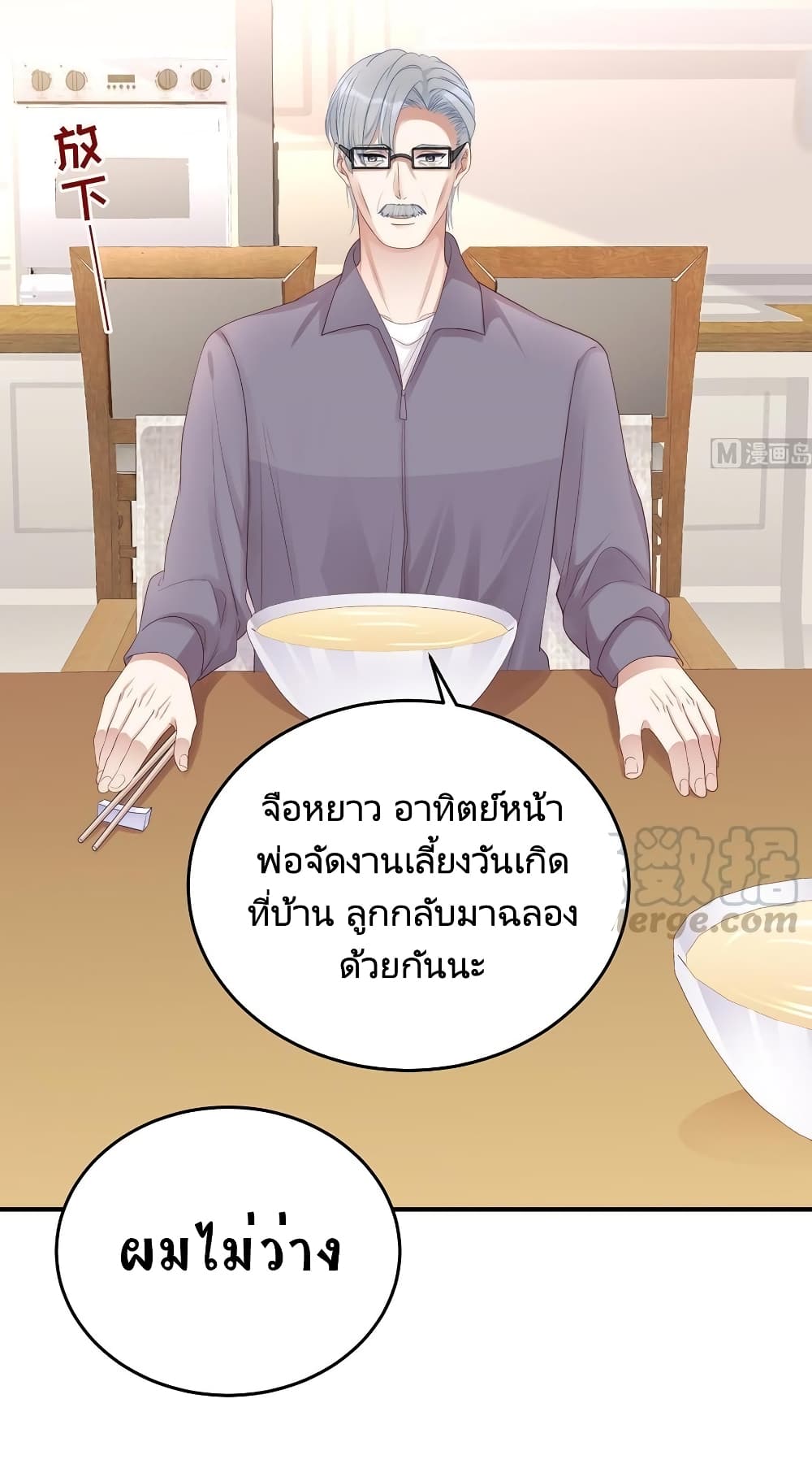Gonna Spoil You ตอนที่ 80 (13)