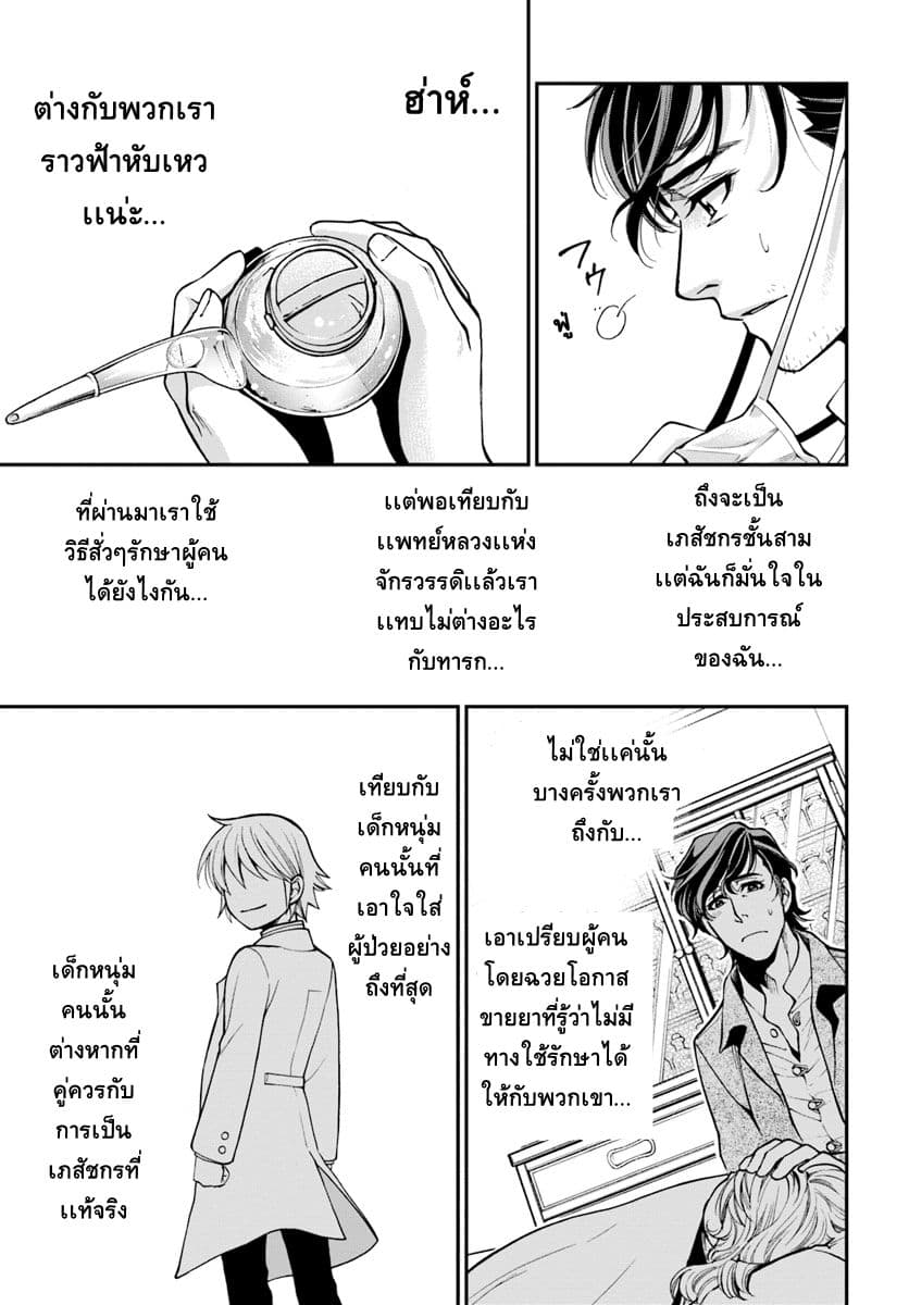 Isekai Yakkyoku à¹€à¸ à¸ªà¸±à¸Šà¸à¸£à¸•à¹ˆà¸²à¸‡à¹‚à¸¥à¸ à¸•à¸­à¸™à¸—à¸µà¹ˆ 17 (25)