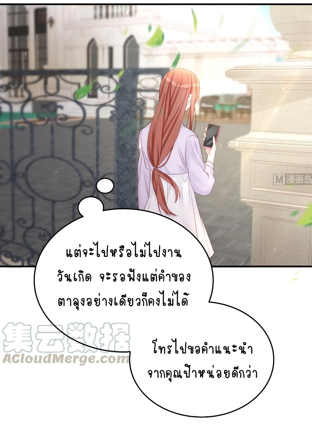 Gonna Spoil You ตอนที่ 81 (9)