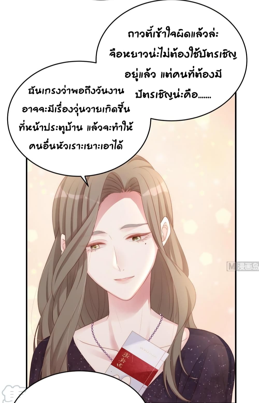 Gonna Spoil You ตอนที่ 81 (4)