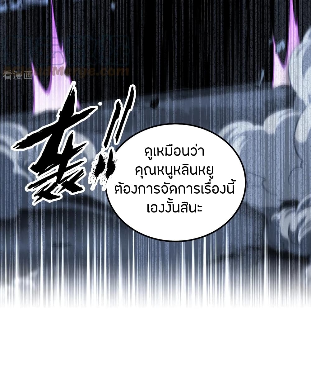 Become King After Being Bitten ตอนที่ 26 (15)