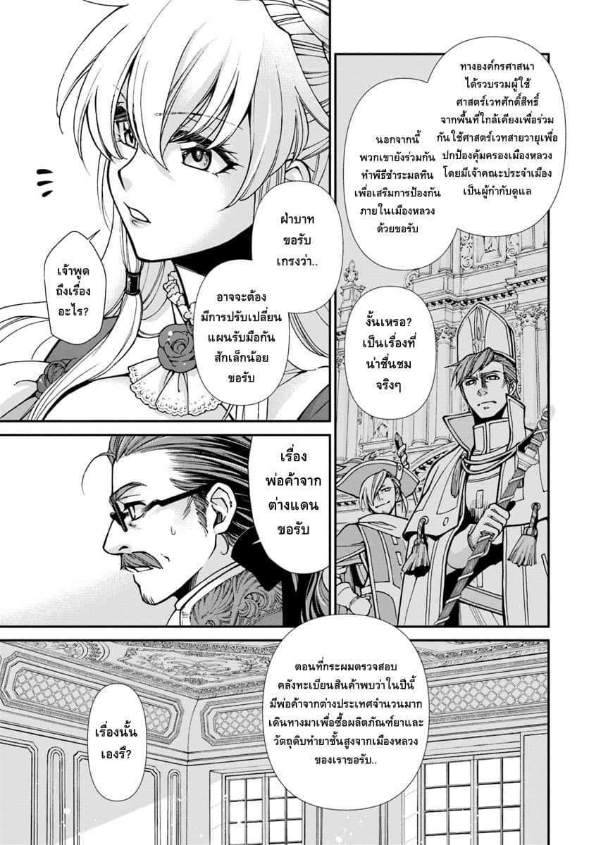 Isekai Yakkyoku à¹€à¸ à¸ªà¸±à¸Šà¸à¸£à¸•à¹ˆà¸²à¸‡à¹‚à¸¥à¸ à¸•à¸­à¸™à¸—à¸µà¹ˆ 24 2 (12)