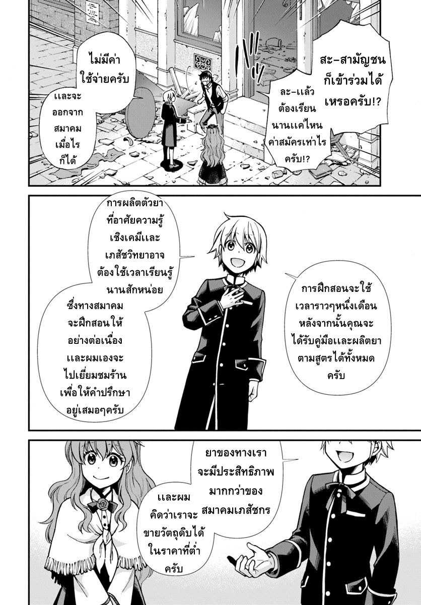 Isekai Yakkyoku à¹€à¸ à¸ªà¸±à¸Šà¸à¸£à¸•à¹ˆà¸²à¸‡à¹‚à¸¥à¸ à¸•à¸­à¸™à¸—à¸µà¹ˆ 17 3 (22)