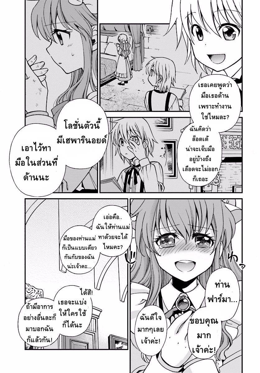 Isekai Yakkyoku à¹€à¸ à¸ªà¸±à¸Šà¸à¸£à¸•à¹ˆà¸²à¸‡à¹‚à¸¥à¸ à¸•à¸­à¸™à¸—à¸µà¹ˆ 3 (30)