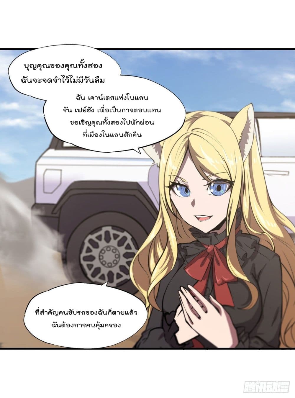 The Strongest Knight Become To Lolicon Vampire ตอนที่ 190 (11)