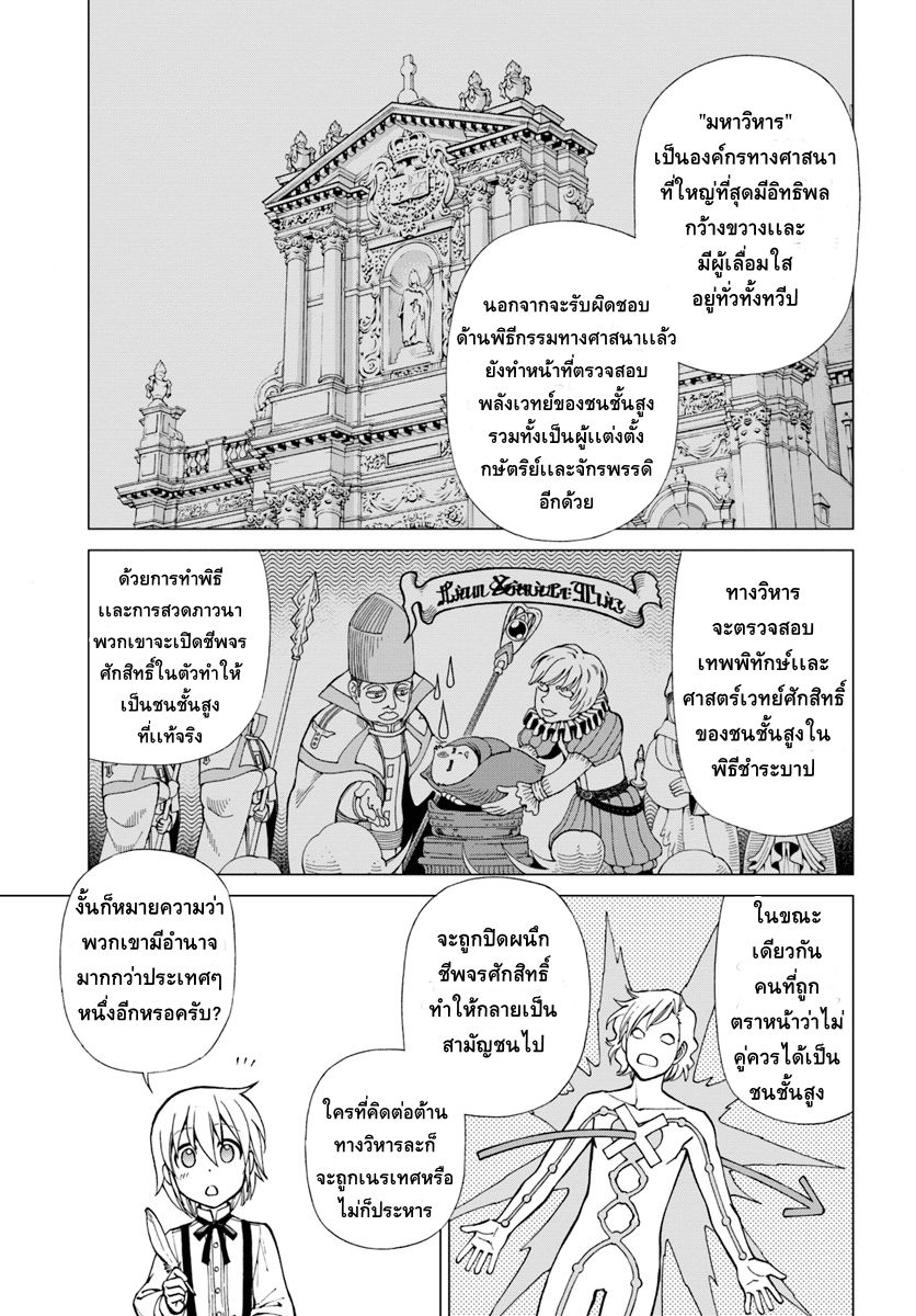 Isekai Yakkyoku à¹€à¸ à¸ªà¸±à¸Šà¸à¸£à¸•à¹ˆà¸²à¸‡à¹‚à¸¥à¸ à¸•à¸­à¸™à¸—à¸µà¹ˆ 13 (3)