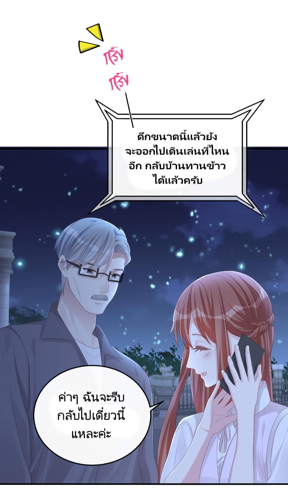 Gonna Spoil You ตอนที่ 79 (14)