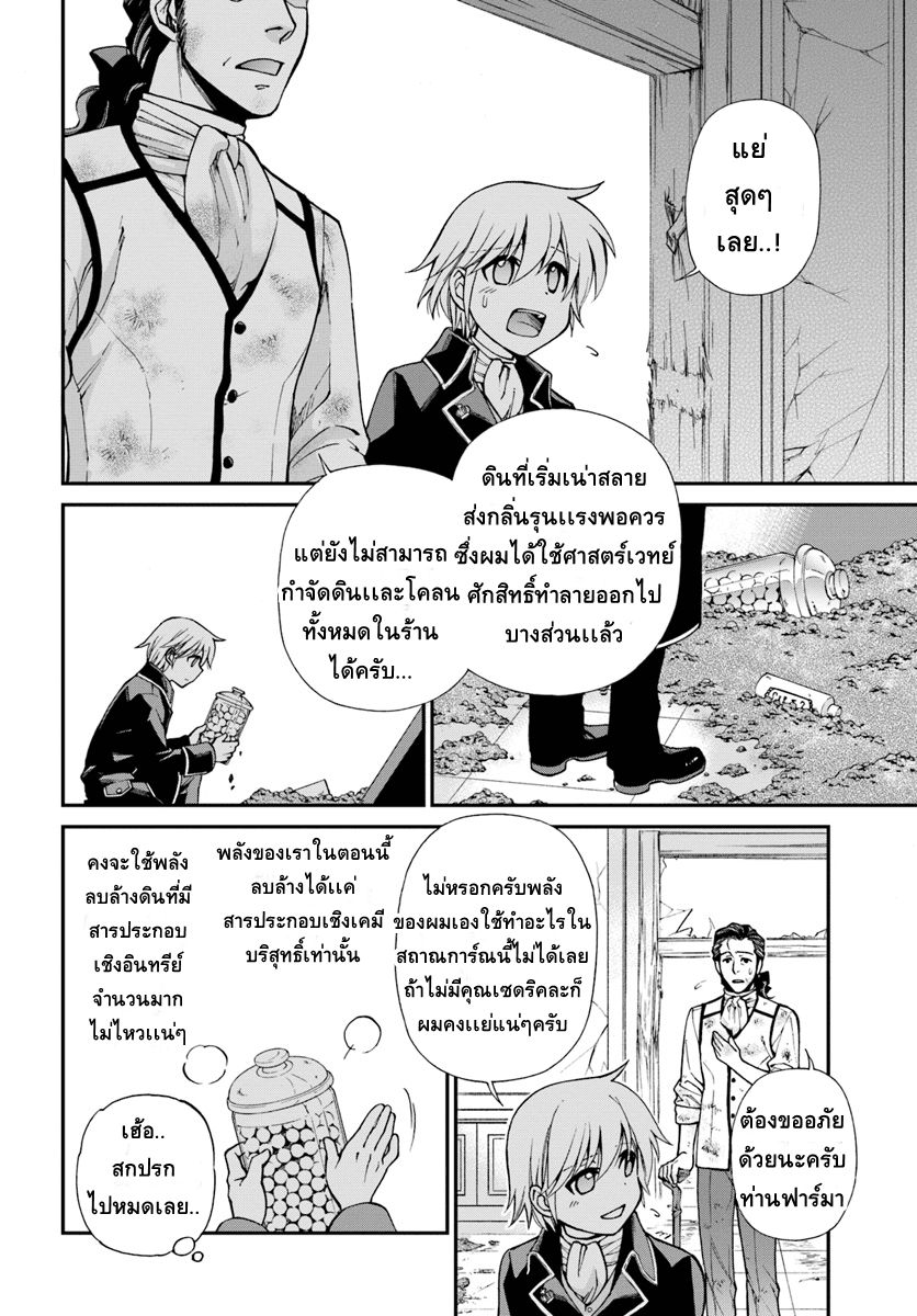 Isekai Yakkyoku à¹€à¸ à¸ªà¸±à¸Šà¸à¸£à¸•à¹ˆà¸²à¸‡à¹‚à¸¥à¸ à¸•à¸­à¸™à¸—à¸µà¹ˆ 12 (15)