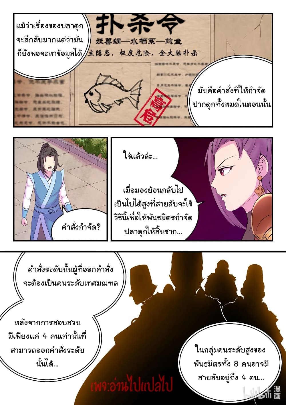 King of Spirit Beast ตอนที่ 132 (8)