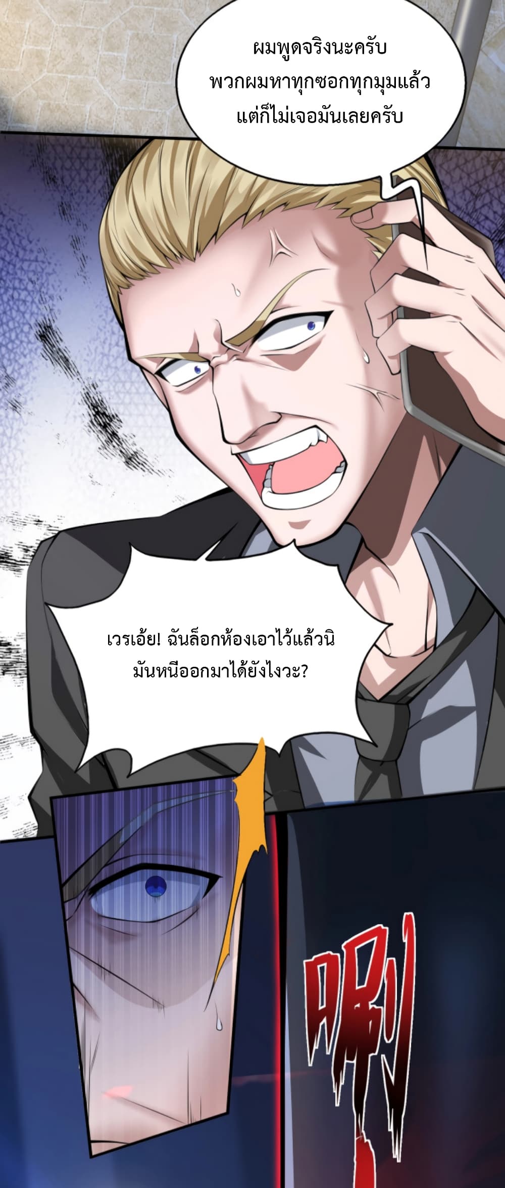 Men From Hell เธ•เธญเธเธ—เธตเน 1 (85)