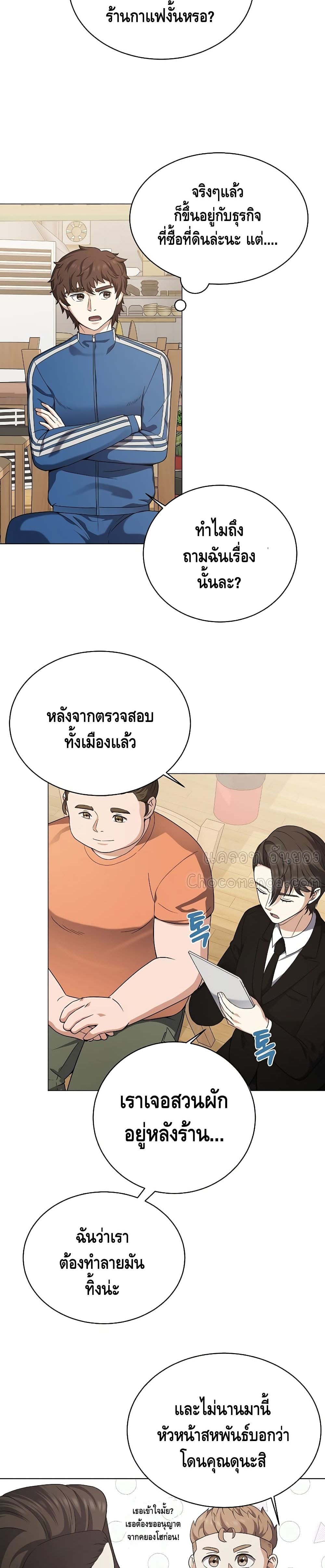 Street Restaurant of a Returned Hero ตอนที่ 25 (12)