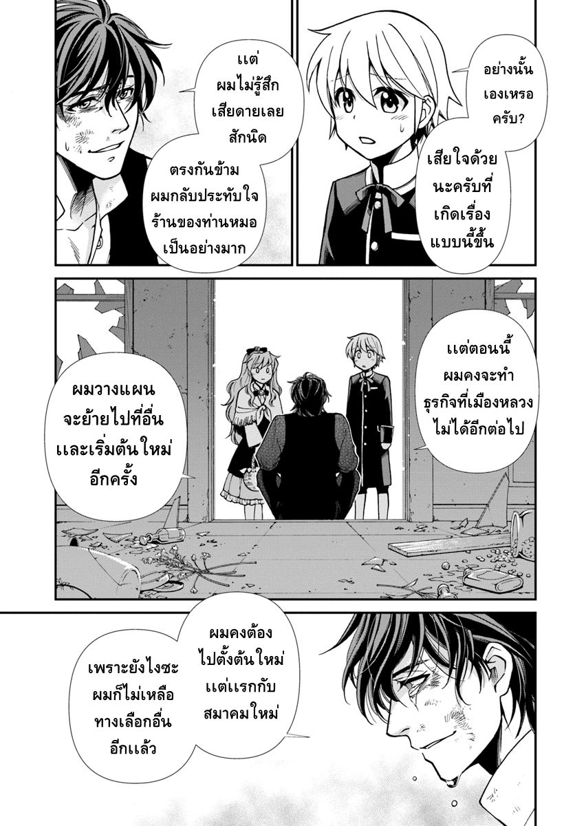 Isekai Yakkyoku à¹€à¸ à¸ªà¸±à¸Šà¸à¸£à¸•à¹ˆà¸²à¸‡à¹‚à¸¥à¸ à¸•à¸­à¸™à¸—à¸µà¹ˆ 17 3 (19)