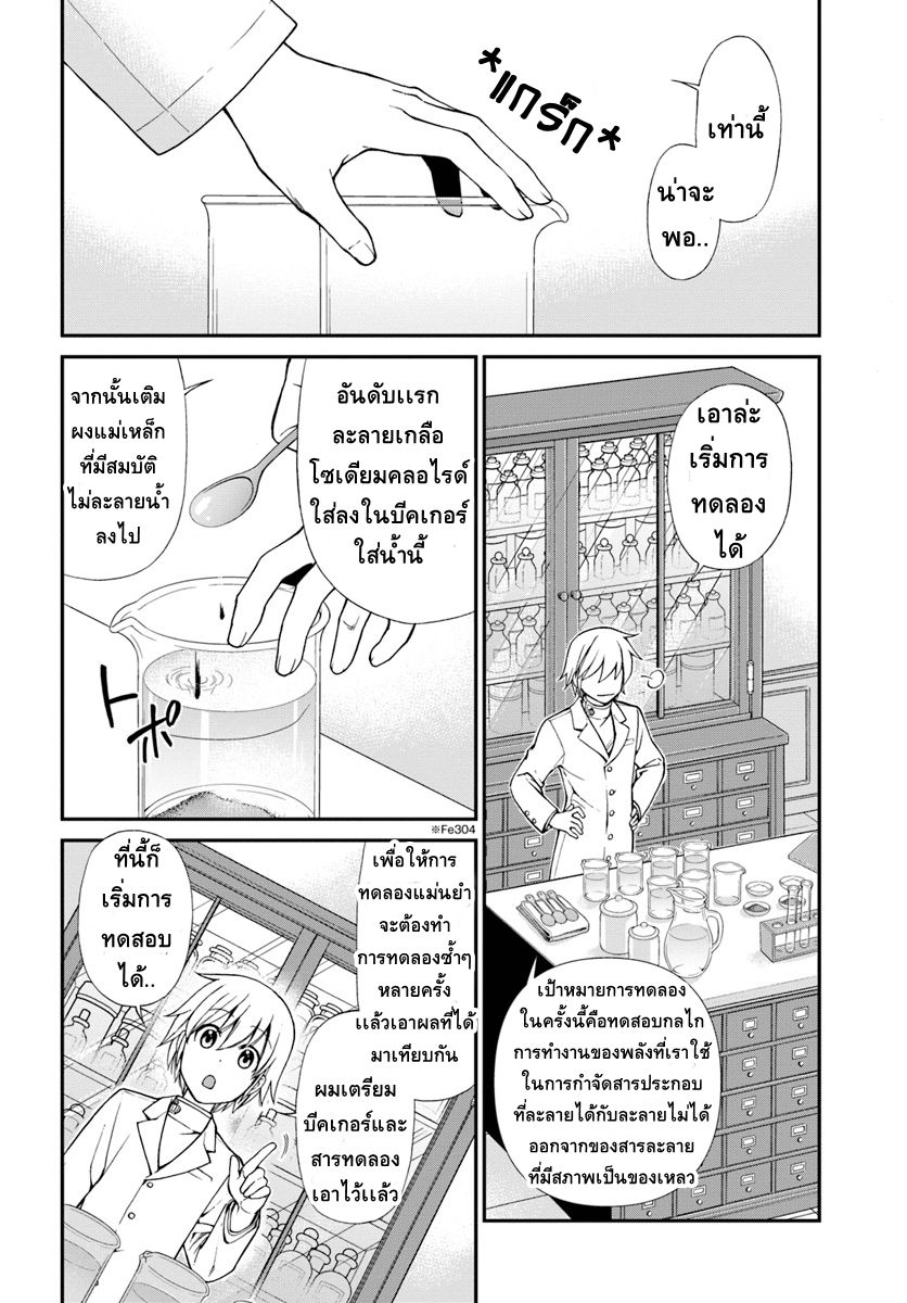 Isekai Yakkyoku à¹€à¸ à¸ªà¸±à¸Šà¸à¸£à¸•à¹ˆà¸²à¸‡à¹‚à¸¥à¸ à¸•à¸­à¸™à¸—à¸µà¹ˆ 11 (2)