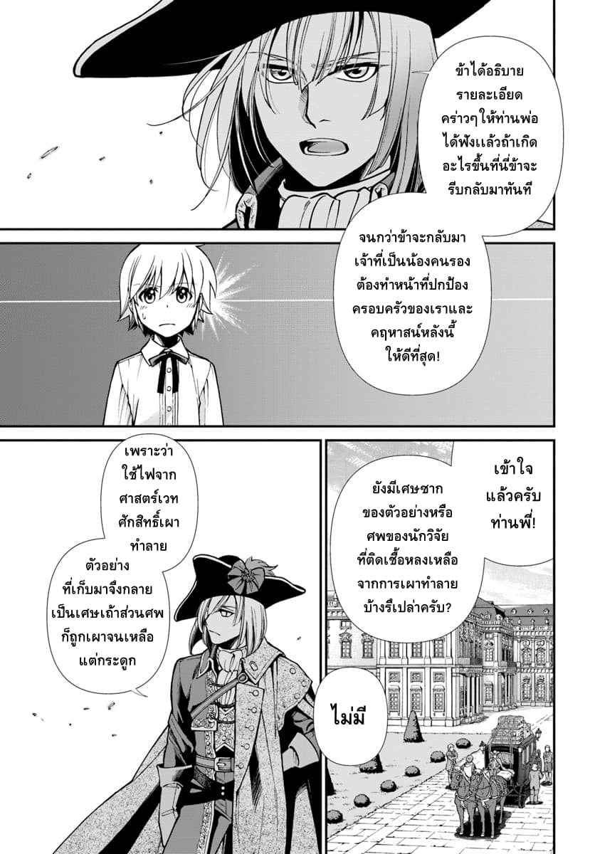 Isekai Yakkyoku à¹€à¸ à¸ªà¸±à¸Šà¸à¸£à¸•à¹ˆà¸²à¸‡à¹‚à¸¥à¸ à¸•à¸­à¸™à¸—à¸µà¹ˆ 23 2 (16)