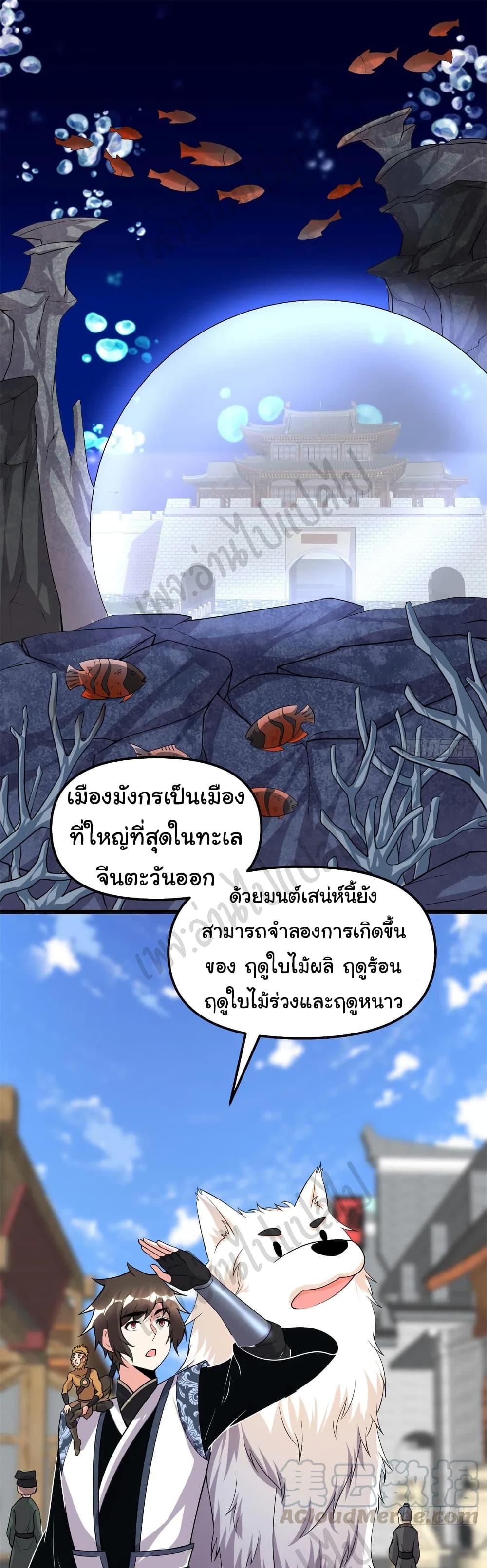 I might be A Fake Fairy ตอนที่ 185 (2)
