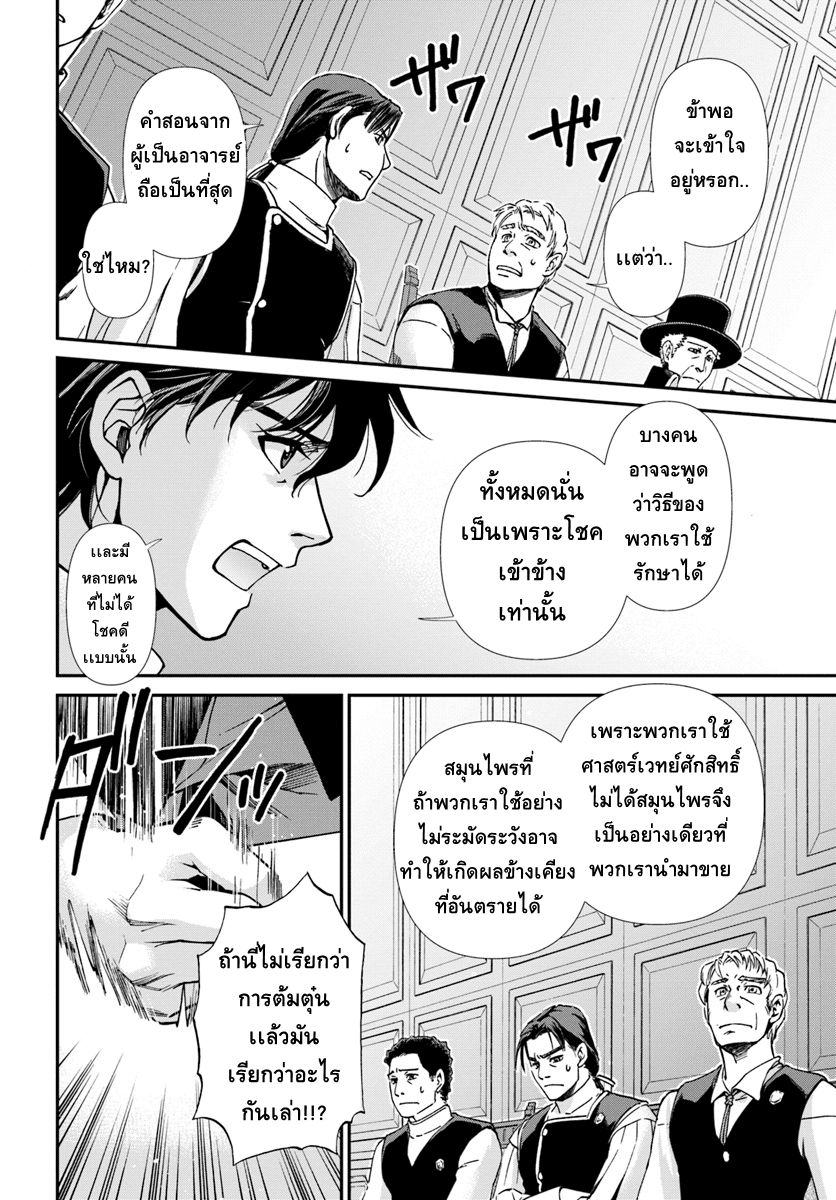 Isekai Yakkyoku à¹€à¸ à¸ªà¸±à¸Šà¸à¸£à¸•à¹ˆà¸²à¸‡à¹‚à¸¥à¸ à¸•à¸­à¸™à¸—à¸µà¹ˆ 17 3 (14)