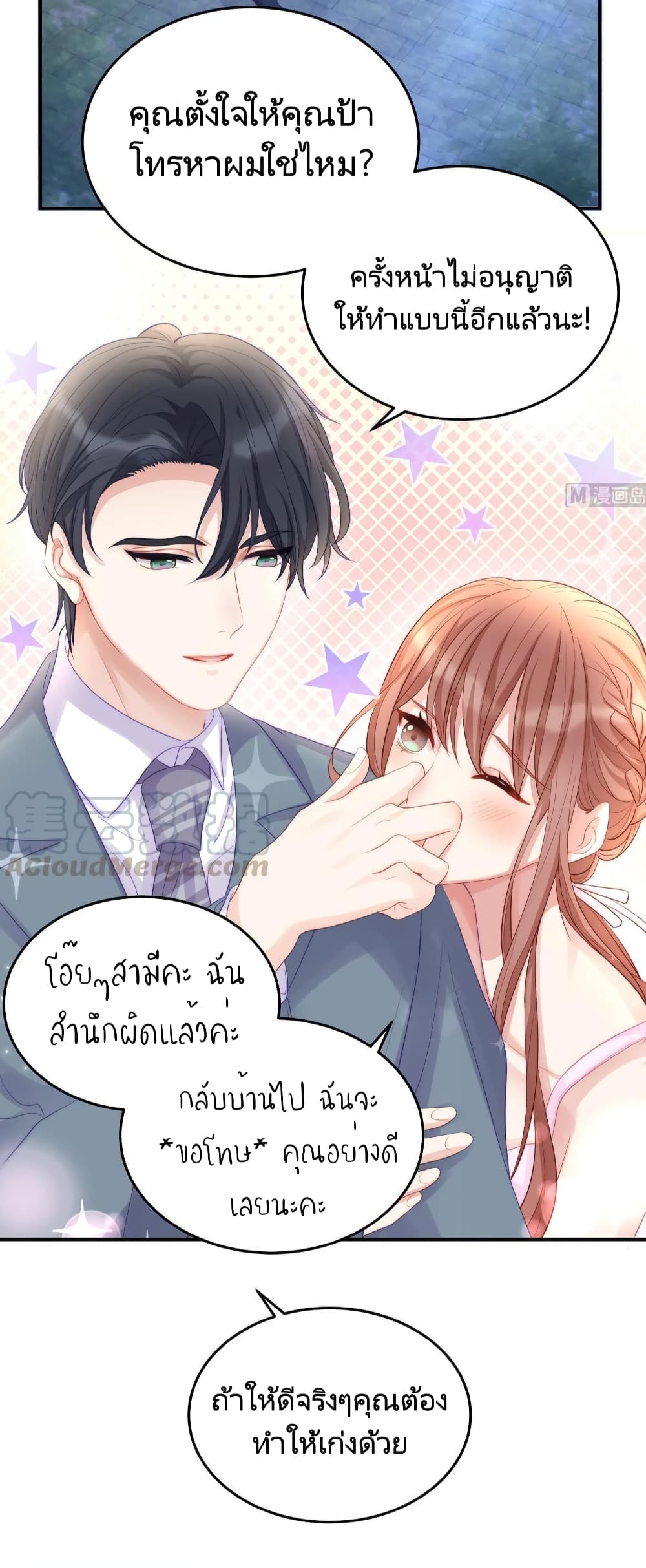 Gonna Spoil You ตอนที่ 81 (26)