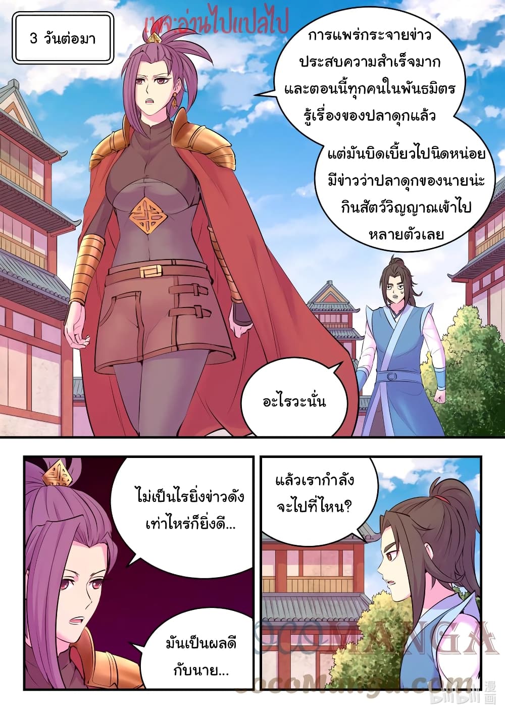 King of Spirit Beast ตอนที่ 132 (7)