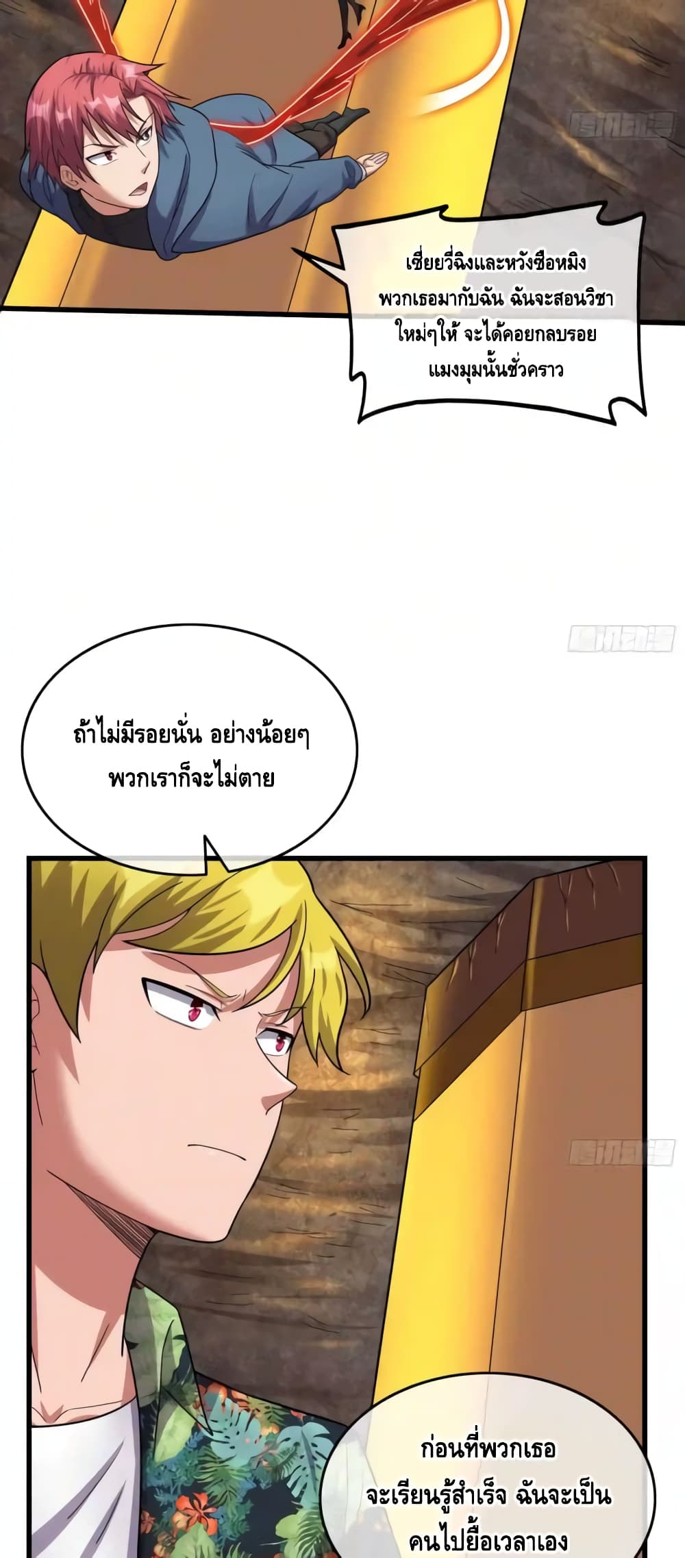 Because I Have Super Gold System เพราะฉันนั้นมีระบบทองคำสุดเทพยังไงล่ะ! ตอนที่ 145 (35)