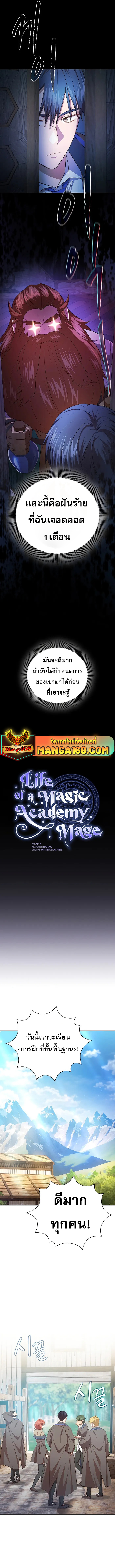 Life of a Magic Academy Mage 90 (2)