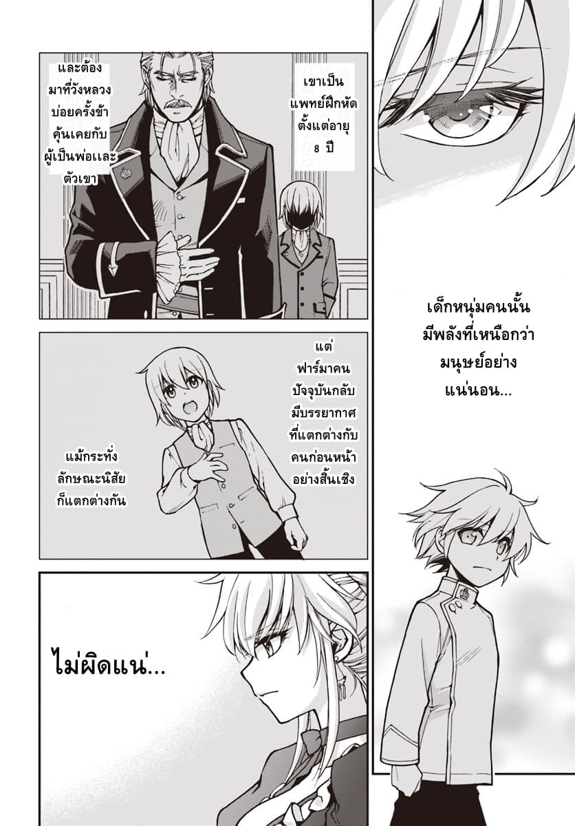 Isekai Yakkyoku à¹€à¸ à¸ªà¸±à¸Šà¸à¸£à¸•à¹ˆà¸²à¸‡à¹‚à¸¥à¸ à¸•à¸­à¸™à¸—à¸µà¹ˆ 24 (10)